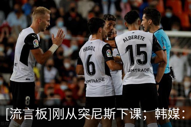 [流言板]刚从突尼斯下课；韩媒：勒纳尔是韩国队主帅的热门人选